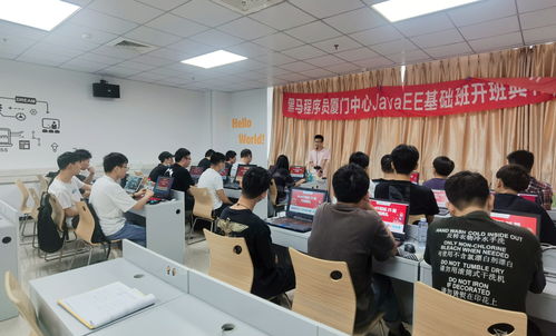 厦门JavaEE基础班25期开班典礼暨黑马程序员技术交流社区启航