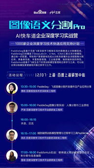 AI快车道技术交流分享会 现场实战训练PaddleSeg模型，大咖齐聚共探技术前沿